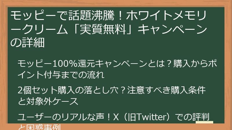 モッピーで話題沸騰!ホワイトメモリークリーム「実質無料」キャンペーンの詳細