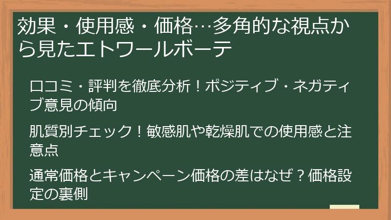 効果・使用感・価格…多角的な視点から見たエトワールボーテ