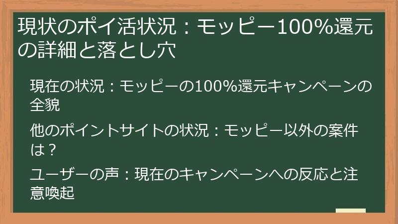 現状のポイ活状況：モッピー100%還元の詳細と落とし穴