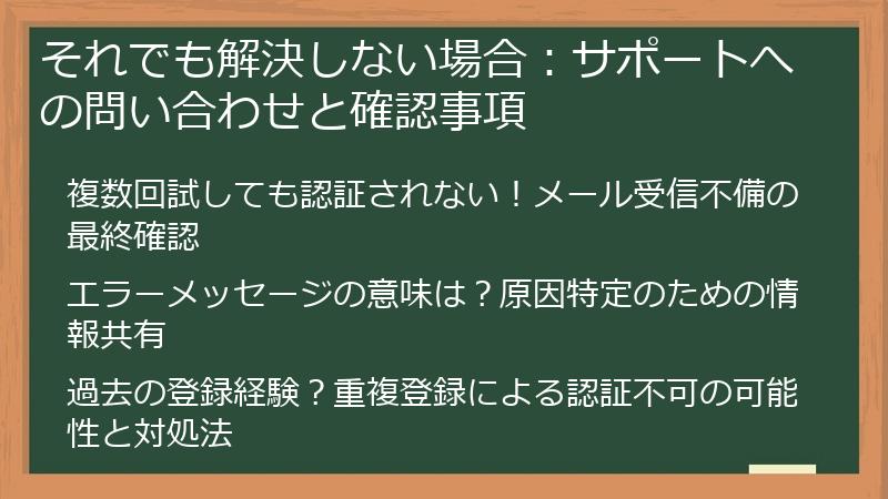 それでも解決しない場合：サポートへの問い合わせと確認事項