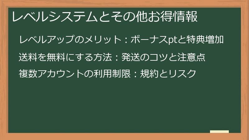 レベルシステムとその他お得情報