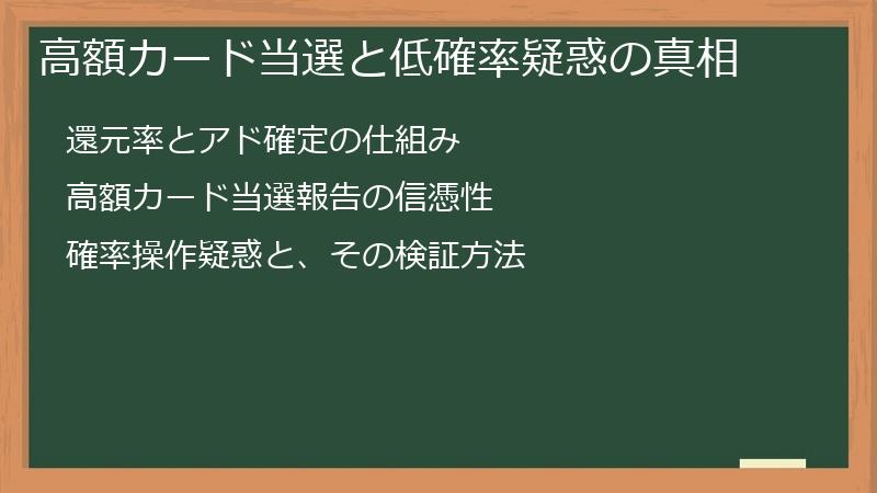 高額カード当選と低確率疑惑の真相