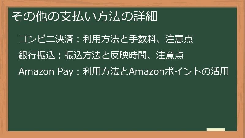 その他の支払い方法の詳細