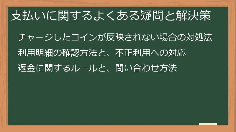 支払いに関するよくある疑問と解決策