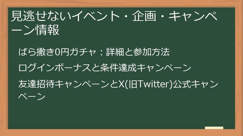 見逃せないイベント・企画・キャンペーン情報