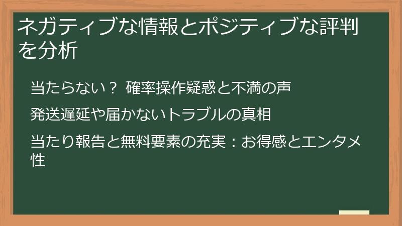ネガティブな情報とポジティブな評判を分析