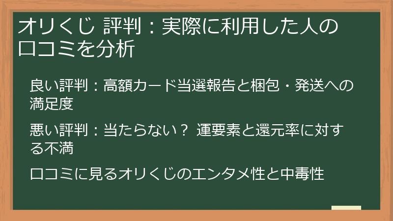 オリくじ 評判：実際に利用した人の口コミを分析