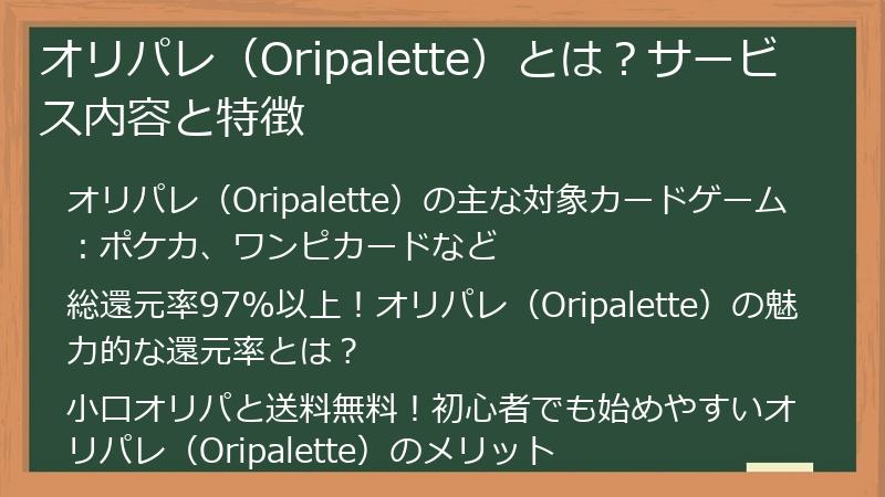 オリパレ（Oripalette）とは？サービス内容と特徴
