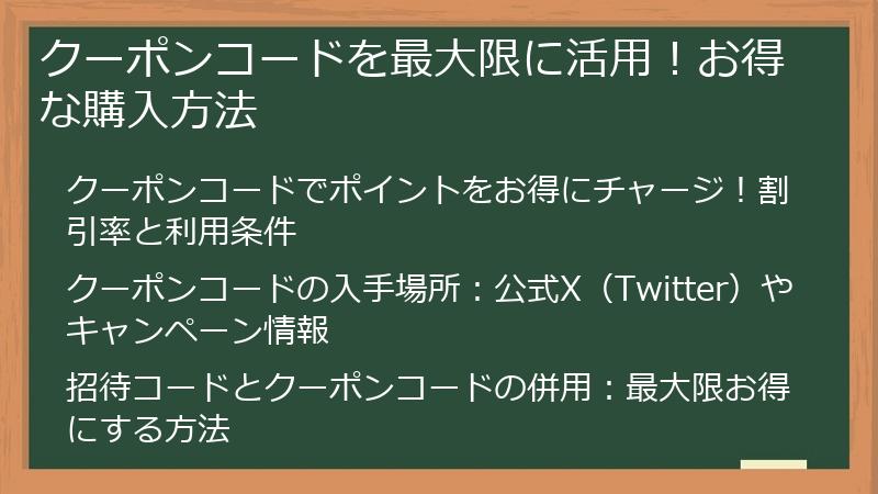 クーポンコードを最大限に活用！お得な購入方法