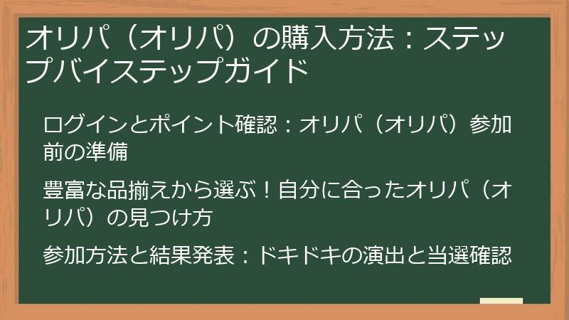 オリパ（オリパ）の購入方法：ステップバイステップガイド