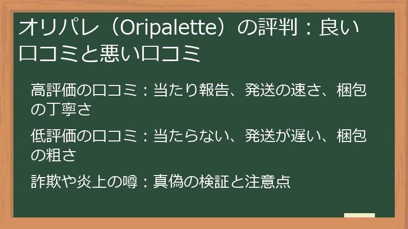 オリパレ（Oripalette）の評判：良い口コミと悪い口コミ