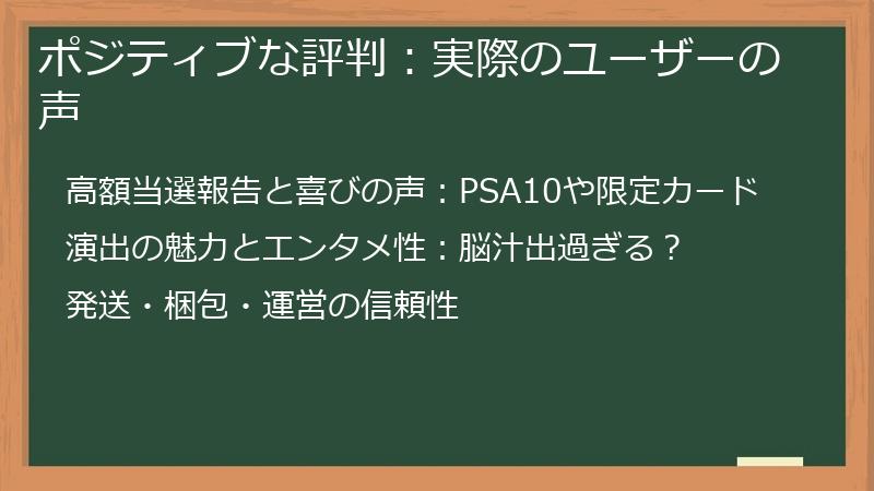 ポジティブな評判：実際のユーザーの声