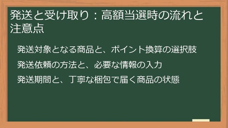 発送と受け取り:高額当選時の流れと注意点