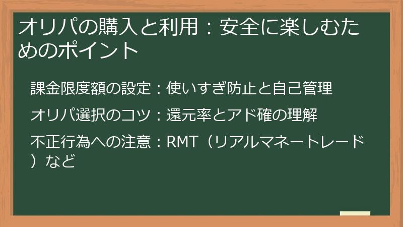 オリパの購入と利用：安全に楽しむためのポイント