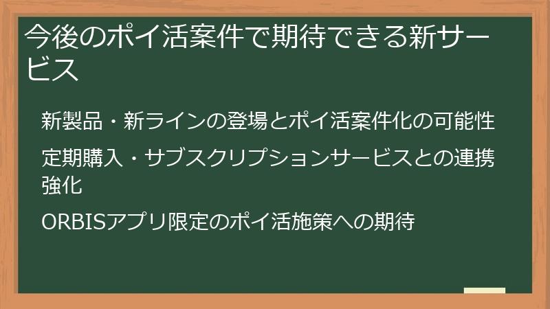 今後のポイ活案件で期待できる新サービス