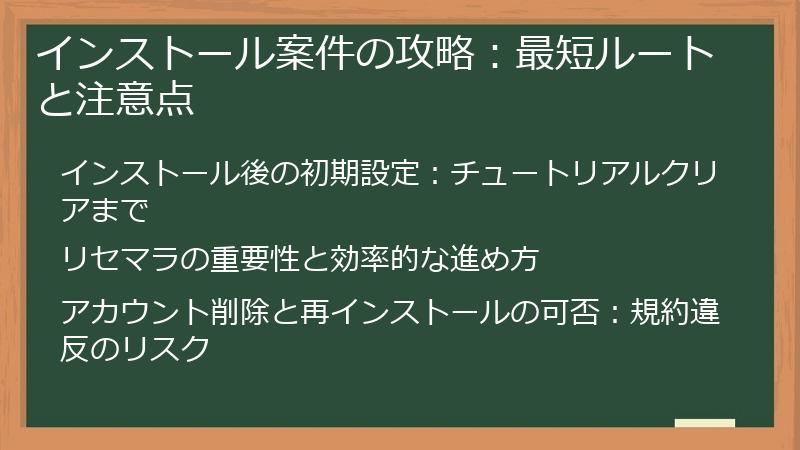 インストール案件の攻略：最短ルートと注意点