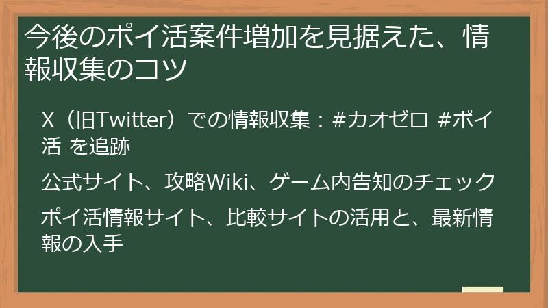 今後のポイ活案件増加を見据えた、情報収集のコツ