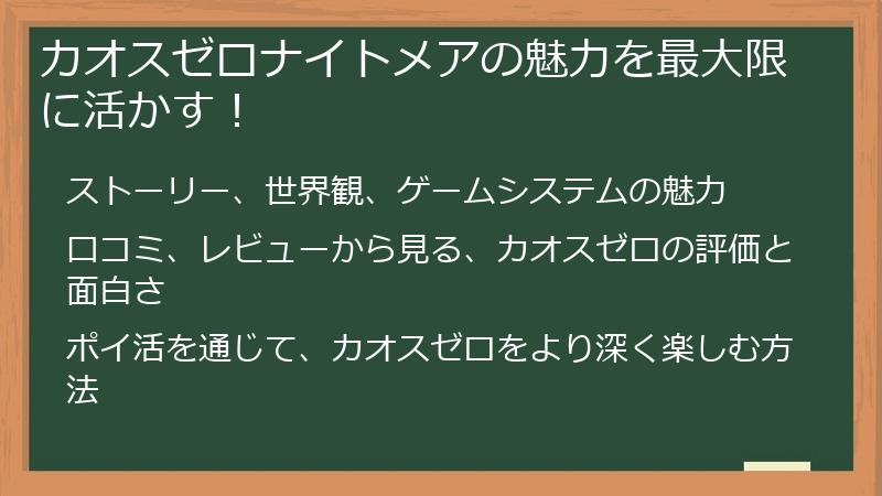 カオスゼロナイトメアの魅力を最大限に活かす！