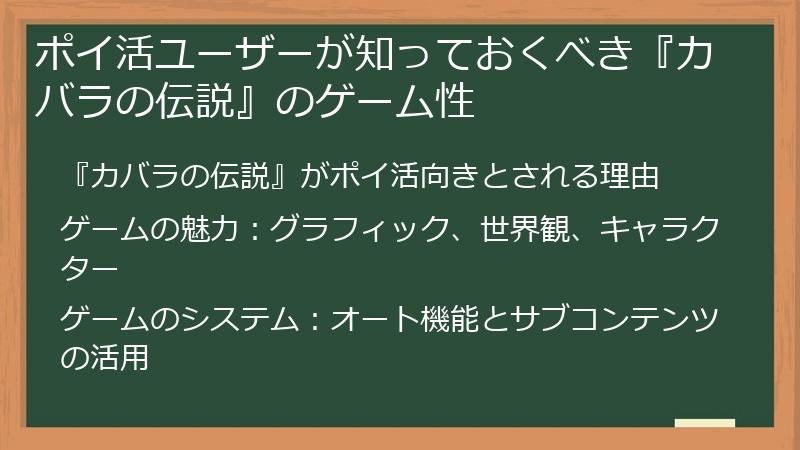 ポイ活ユーザーが知っておくべき『カバラの伝説』のゲーム性