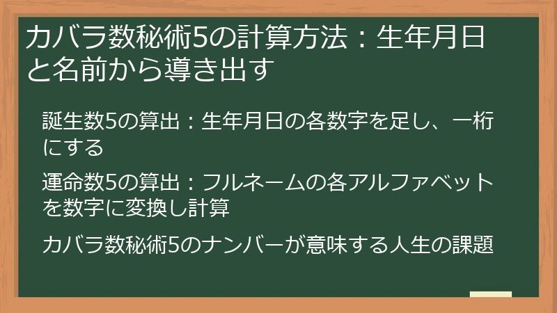 カバラ数秘術5の計算方法:生年月日と名前から導き出す