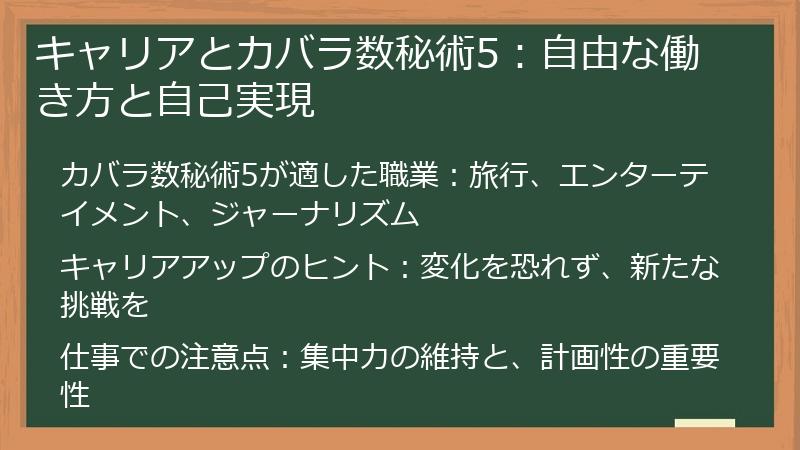 キャリアとカバラ数秘術5:自由な働き方と自己実現