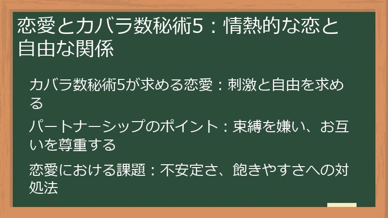 恋愛とカバラ数秘術5:情熱的な恋と自由な関係