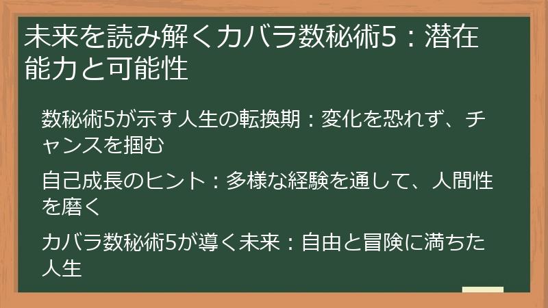 未来を読み解くカバラ数秘術5:潜在能力と可能性