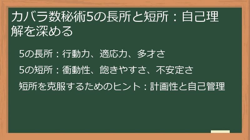 カバラ数秘術5の長所と短所:自己理解を深める
