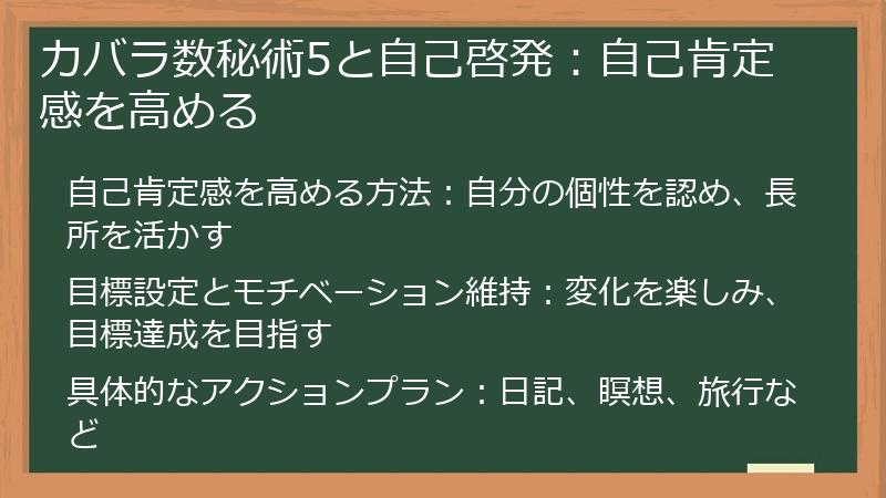カバラ数秘術5と自己啓発：自己肯定感を高める