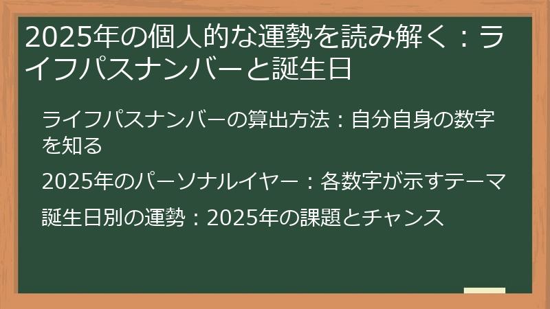 2025年の個人的な運勢を読み解く：ライフパスナンバーと誕生日