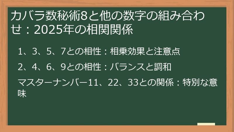 カバラ数秘術8と他の数字の組み合わせ：2025年の相関関係
