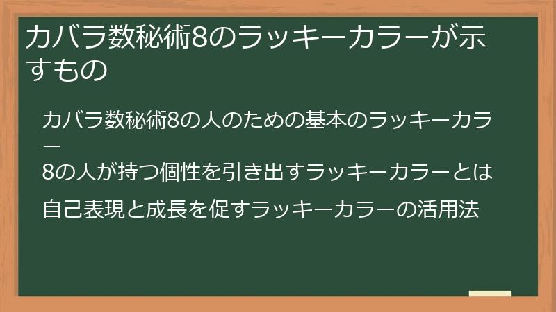 カバラ数秘術8のラッキーカラーが示すもの