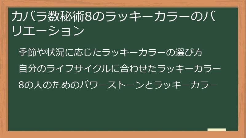 カバラ数秘術8のラッキーカラーのバリエーション