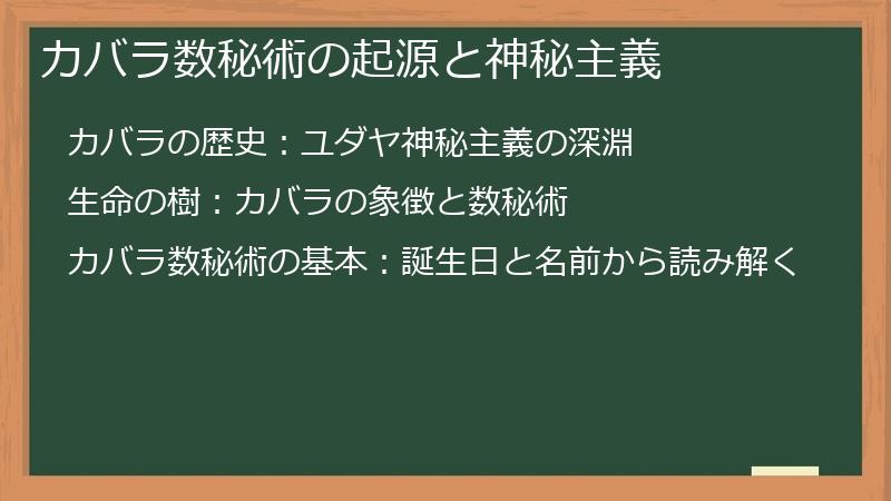 カバラ数秘術の起源と神秘主義