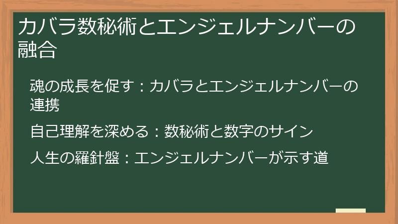 カバラ数秘術とエンジェルナンバーの融合
