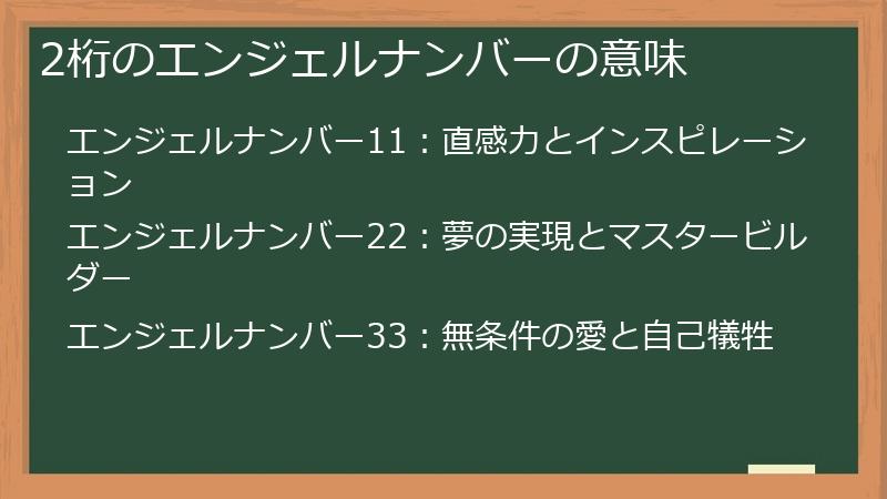 2桁のエンジェルナンバーの意味