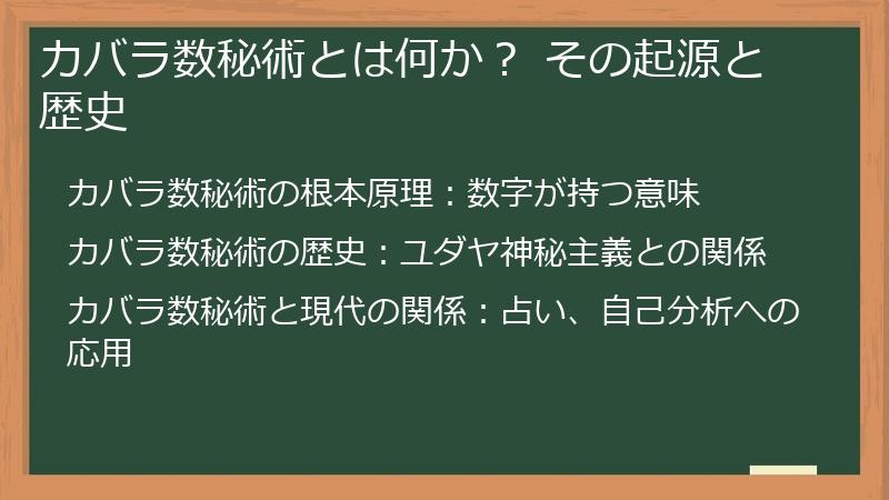 カバラ数秘術とは何か？ その起源と歴史