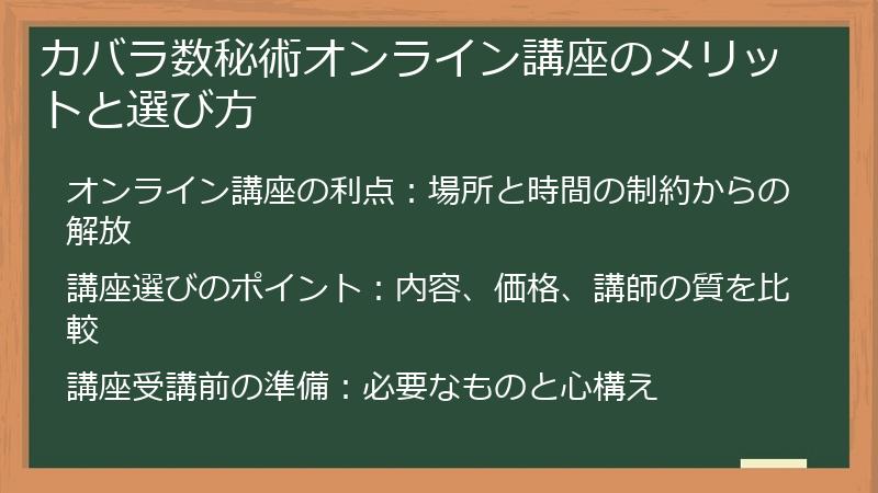 カバラ数秘術オンライン講座のメリットと選び方