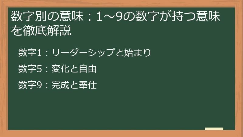 数字別の意味：1～9の数字が持つ意味を徹底解説