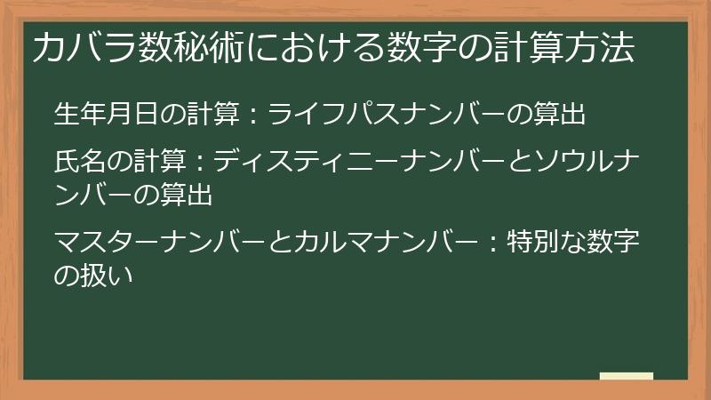 カバラ数秘術における数字の計算方法