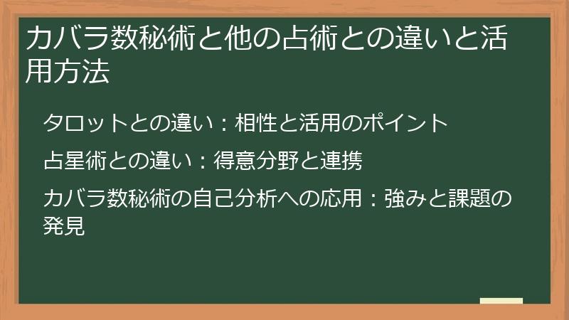 カバラ数秘術と他の占術との違いと活用方法
