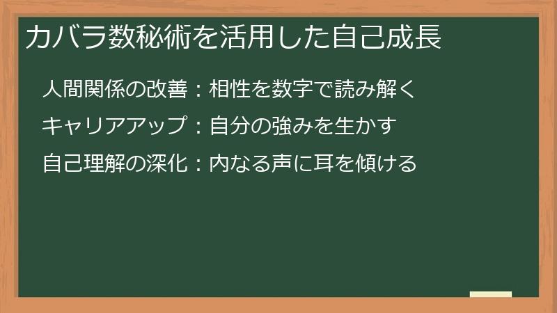 カバラ数秘術を活用した自己成長