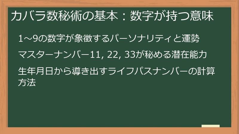 カバラ数秘術の基本:数字が持つ意味