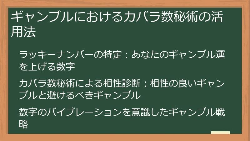 ギャンブルにおけるカバラ数秘術の活用法