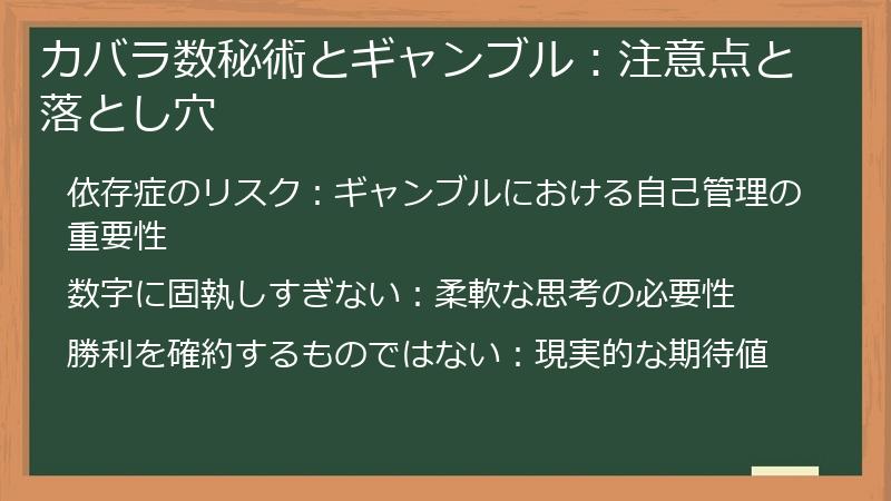 カバラ数秘術とギャンブル:注意点と落とし穴