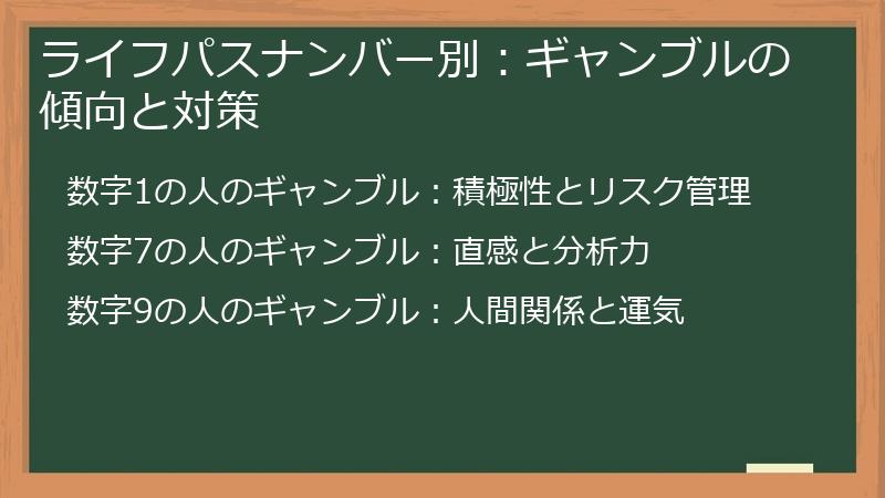 ライフパスナンバー別:ギャンブルの傾向と対策