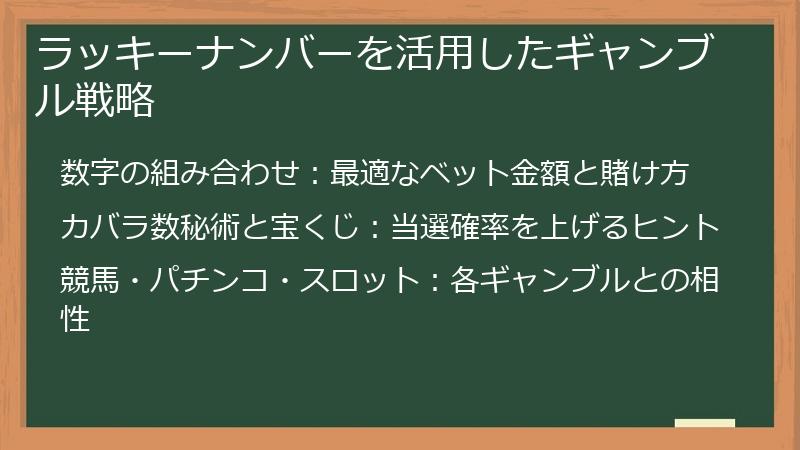 ラッキーナンバーを活用したギャンブル戦略