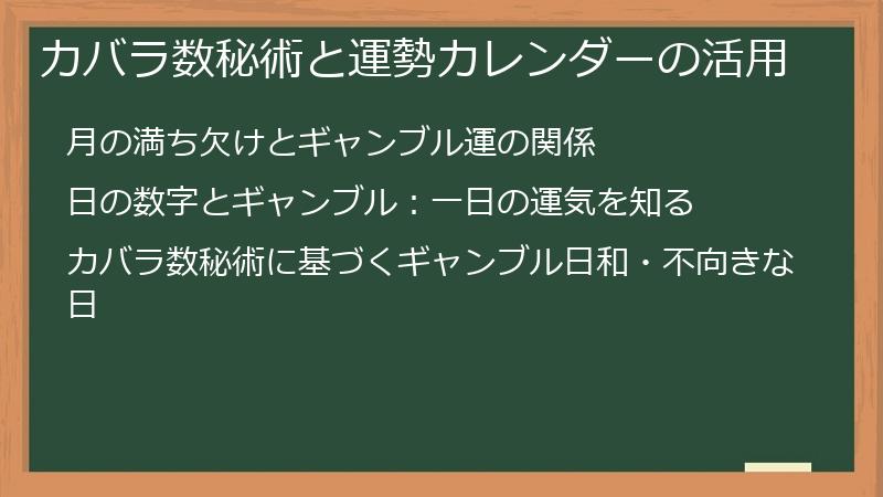 カバラ数秘術と運勢カレンダーの活用