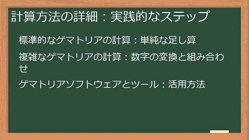 計算方法の詳細:実践的なステップ