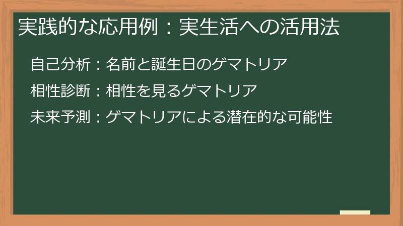 実践的な応用例:実生活への活用法